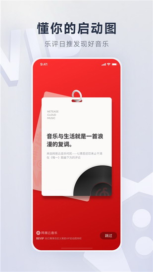 网易云音乐app下载 网易云音乐app下载官方版