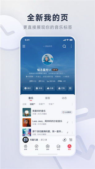网易云音乐 网易云音乐app下载 网易云音乐app下载官方版