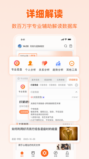爱星盘app下载 爱星盘app下载官方版