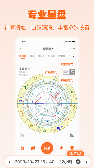 爱星盘 爱星盘app下载 爱星盘app下载官方版