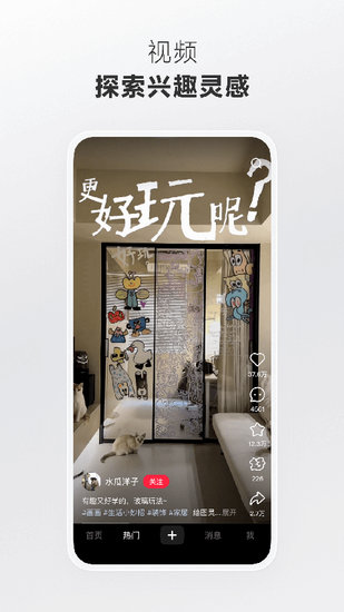 小红书 小红书免费下载安装 小红书免费下载安装最新版本