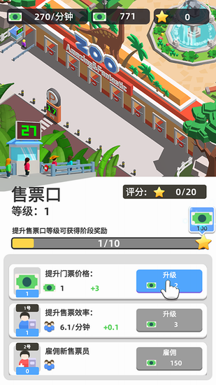 动物园之星破解版下载