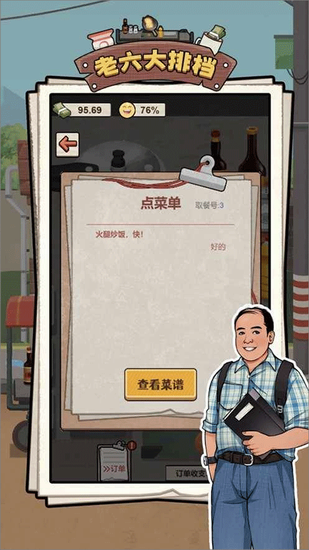 老六大排档安卓版下载最新版本
