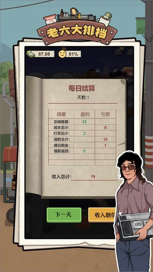 老六大排档安卓版下载