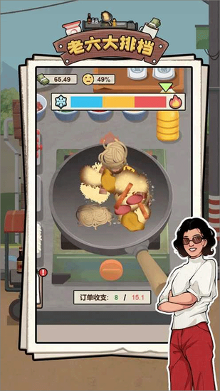 老六大排档安卓版