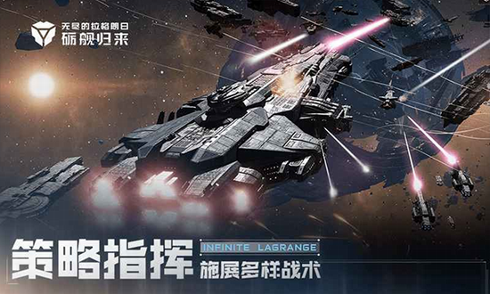 无尽的拉格朗日破解版下载内置菜单版