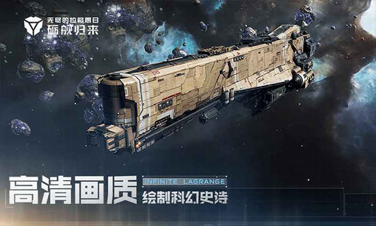 无尽的拉格朗日破解版
