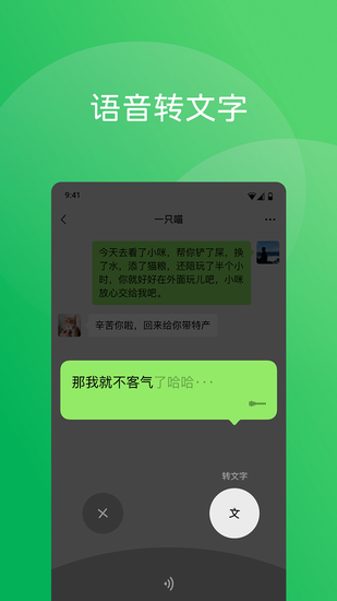 微信电脑版下载