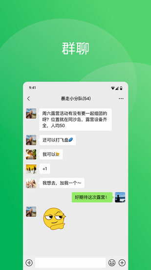微信电脑版