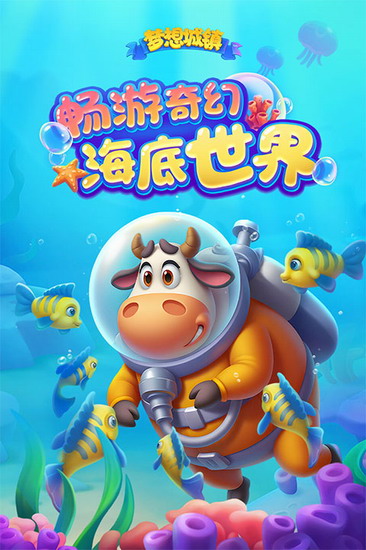 梦想城镇破解版下载