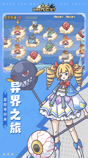 当神奇光芒落下