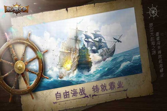 航海纷争破解版下载无限钻石版