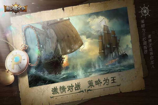 航海纷争破解版下载