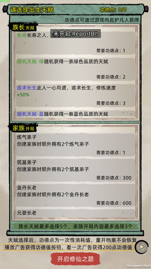 修仙家族模拟器