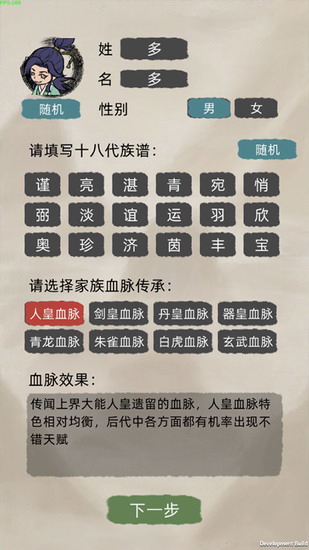 修仙家族模拟器破解版