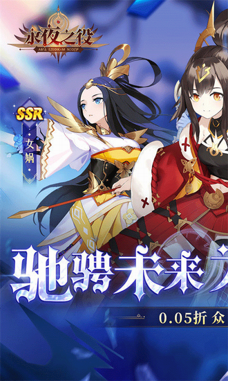 永夜之役破解版