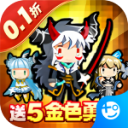 勇者大作战破解版 v1.0无限钻石版