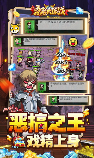 勇者大作战破解版下载