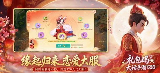 大话西游安卓版 v2.1.436最新版