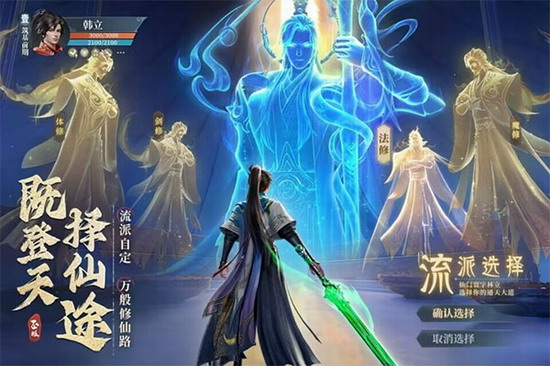 凡人修仙传人界篇手游 v2.46.699894最新版
