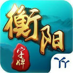 衡阳丫丫棋盘跑胡子 v4.2.3 送彩金版