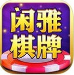 闲雅棋盘手机官网版 v9.31 红包福利版