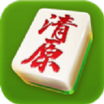 清源麻将官网app v1.45 赚现金版