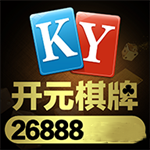 开元26888棋盘 v2.65
