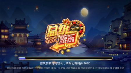 总统娱乐平台官方版