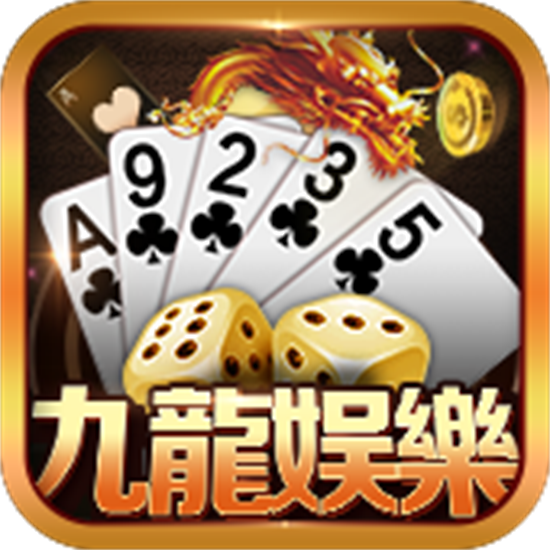 九龙娱乐棋盘手游正版 v6.4.8 官方版