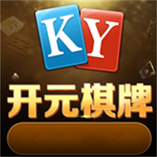 开元KG棋盘试玩所有网址 v8.6.4 最新版