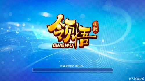 领悟棋盘最新版2026版