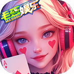 毛豆娱乐棋牌最新版本v9.8.7 最新版