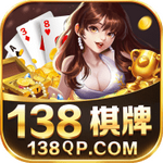 138棋牌红包下雨版v4.0.2 手机版