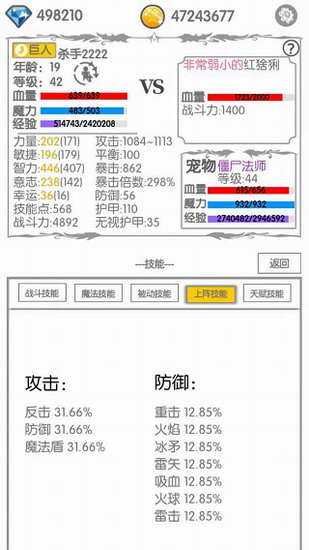 战斗无止境破解版