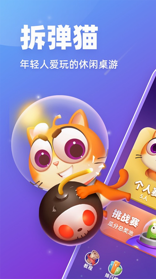 拆弹猫破解版