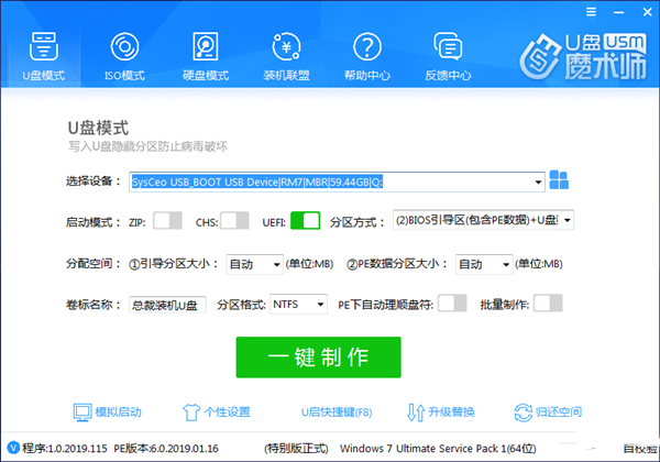 u盘魔术师