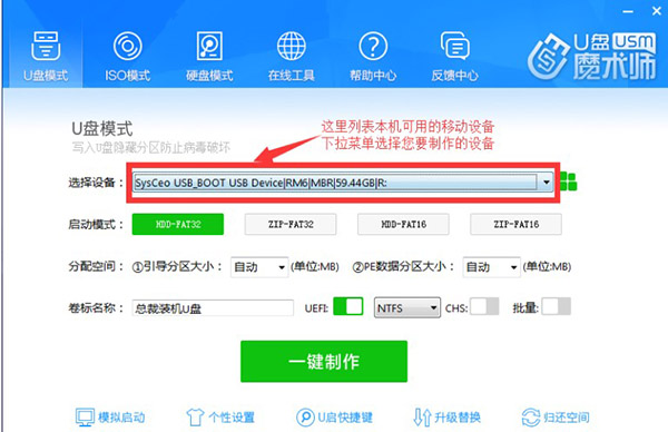 u盘魔术师
