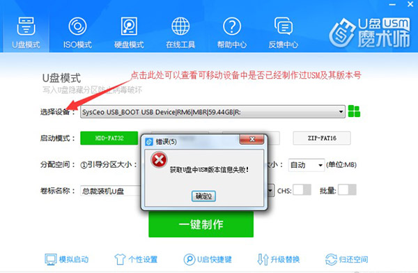 u盘魔术师
