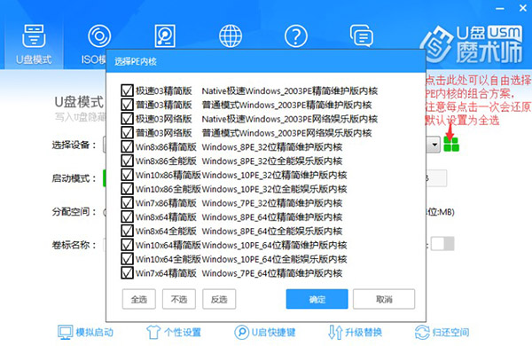 u盘魔术师