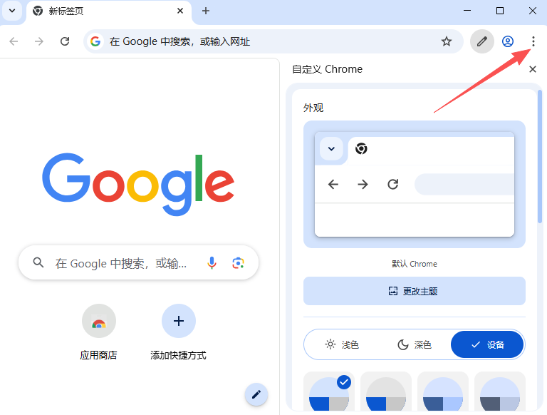 谷歌浏览器