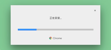 谷歌浏览器