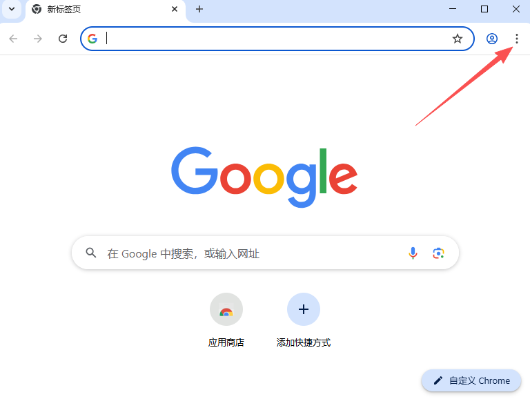 谷歌浏览器