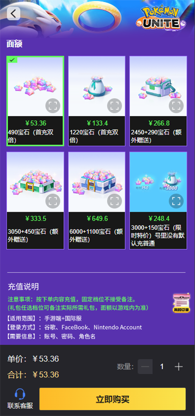 宝可梦大集结国际服手游充值教程玩法指南