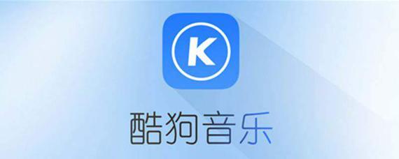 酷狗音乐怎么下载到u盘使用指南