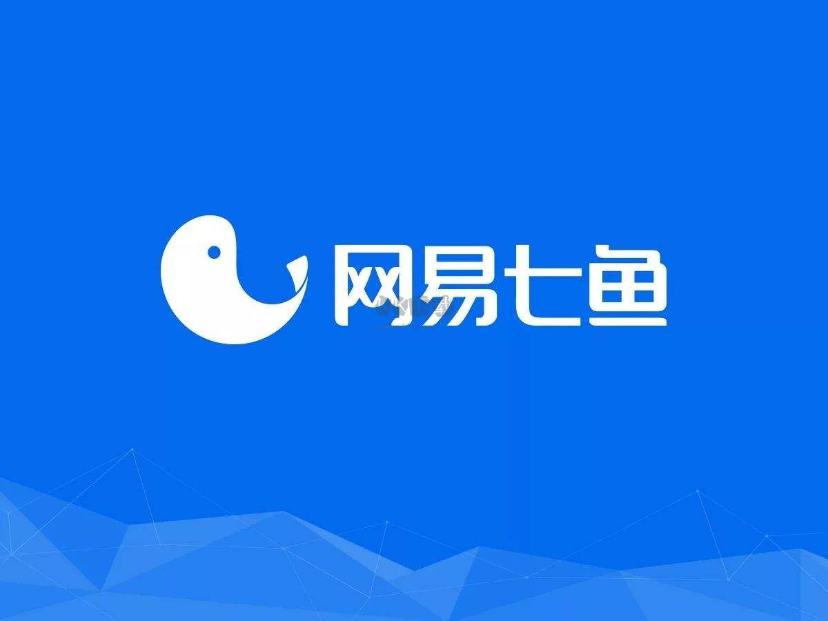 网易七鱼