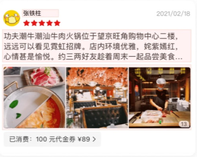 美团积分