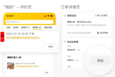 美团积分
