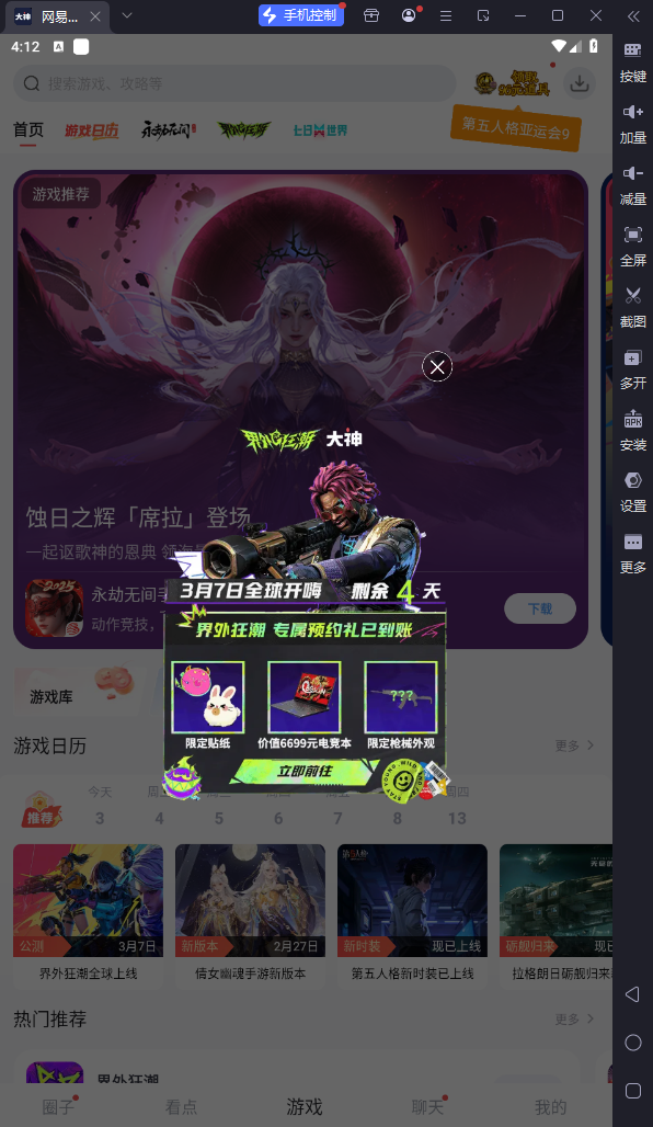 网易大神