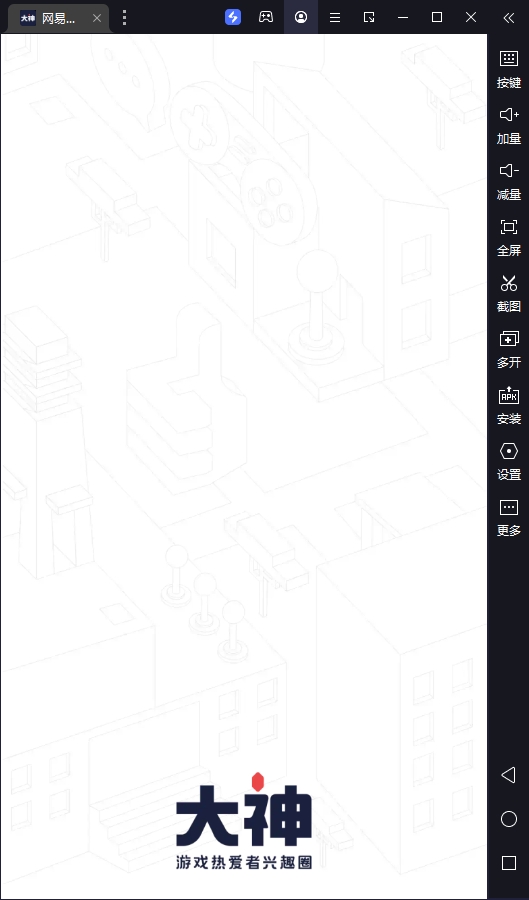 网易大神